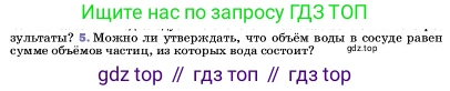 ГДЗ Физика, 7 класс Учебник, авторы: Пёрышкин И М, Иванов Александр Иванович, издательство Просвещение, Москва, 2023, белого цвета, страница 27, номер 5, Условие