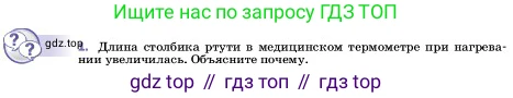 ГДЗ Физика, 7 класс Учебник, авторы: Пёрышкин И М, Иванов Александр Иванович, издательство Просвещение, Москва, 2023, белого цвета, страница 27, номер 1, Условие