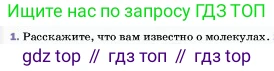 ГДЗ Физика, 7 класс Учебник, авторы: Пёрышкин И М, Иванов Александр Иванович, издательство Просвещение, Москва, 2023, белого цвета, страница 29, номер 1, Условие
