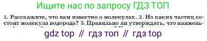 ГДЗ Физика, 7 класс Учебник, авторы: Пёрышкин И М, Иванов Александр Иванович, издательство Просвещение, Москва, 2023, белого цвета, страница 29, номер 2, Условие