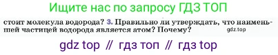 ГДЗ Физика, 7 класс Учебник, авторы: Пёрышкин И М, Иванов Александр Иванович, издательство Просвещение, Москва, 2023, белого цвета, страница 29, номер 3, Условие
