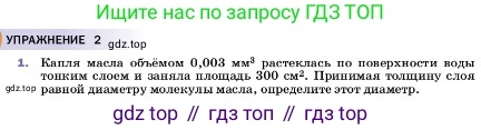 ГДЗ Физика, 7 класс Учебник, авторы: Пёрышкин И М, Иванов Александр Иванович, издательство Просвещение, Москва, 2023, белого цвета, страница 30, номер 1, Условие