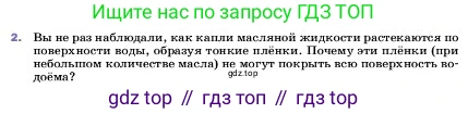 ГДЗ Физика, 7 класс Учебник, авторы: Пёрышкин И М, Иванов Александр Иванович, издательство Просвещение, Москва, 2023, белого цвета, страница 30, номер 2, Условие