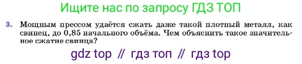 ГДЗ Физика, 7 класс Учебник, авторы: Пёрышкин И М, Иванов Александр Иванович, издательство Просвещение, Москва, 2023, белого цвета, страница 30, номер 3, Условие