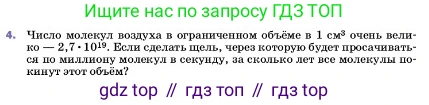 ГДЗ Физика, 7 класс Учебник, авторы: Пёрышкин И М, Иванов Александр Иванович, издательство Просвещение, Москва, 2023, белого цвета, страница 30, номер 4, Условие