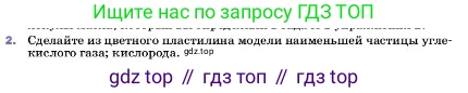 ГДЗ Физика, 7 класс Учебник, авторы: Пёрышкин И М, Иванов Александр Иванович, издательство Просвещение, Москва, 2023, белого цвета, страница 30, номер 2, Условие