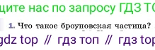 ГДЗ Физика, 7 класс Учебник, авторы: Пёрышкин И М, Иванов Александр Иванович, издательство Просвещение, Москва, 2023, белого цвета, страница 31, номер 1, Условие