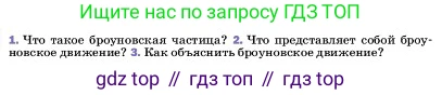 ГДЗ Физика, 7 класс Учебник, авторы: Пёрышкин И М, Иванов Александр Иванович, издательство Просвещение, Москва, 2023, белого цвета, страница 31, номер 2, Условие