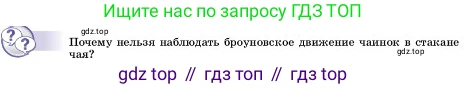 ГДЗ Физика, 7 класс Учебник, авторы: Пёрышкин И М, Иванов Александр Иванович, издательство Просвещение, Москва, 2023, белого цвета, страница 31, Условие