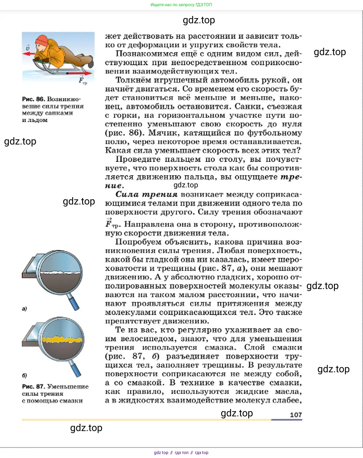 Физика, 7 класс Учебник, авторы: Пёрышкин И М, Иванов Александр Иванович, издательство Просвещение, Москва, 2023, белого цвета, страница 107
