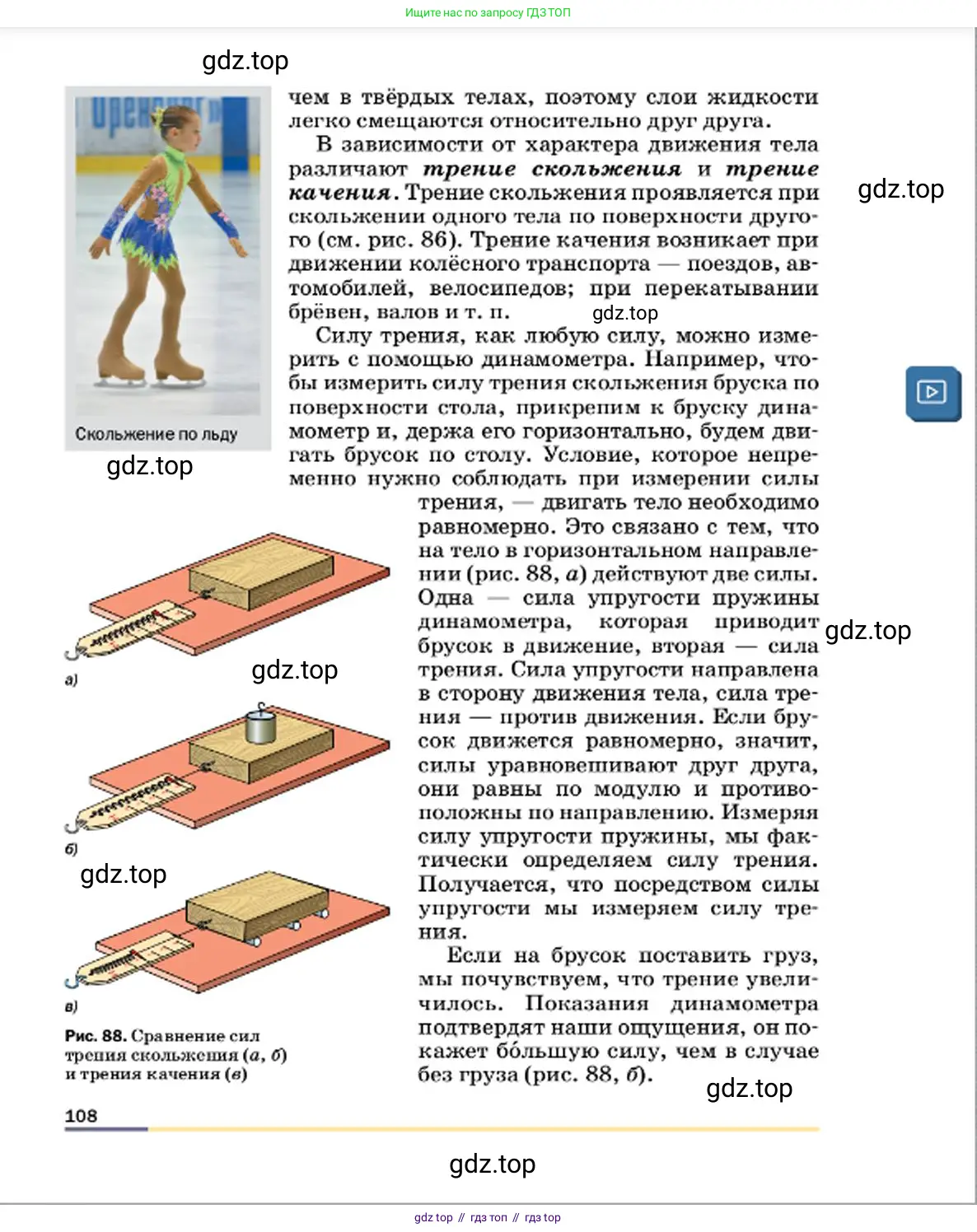 Физика, 7 класс Учебник, авторы: Пёрышкин И М, Иванов Александр Иванович, издательство Просвещение, Москва, 2023, белого цвета, страница 108