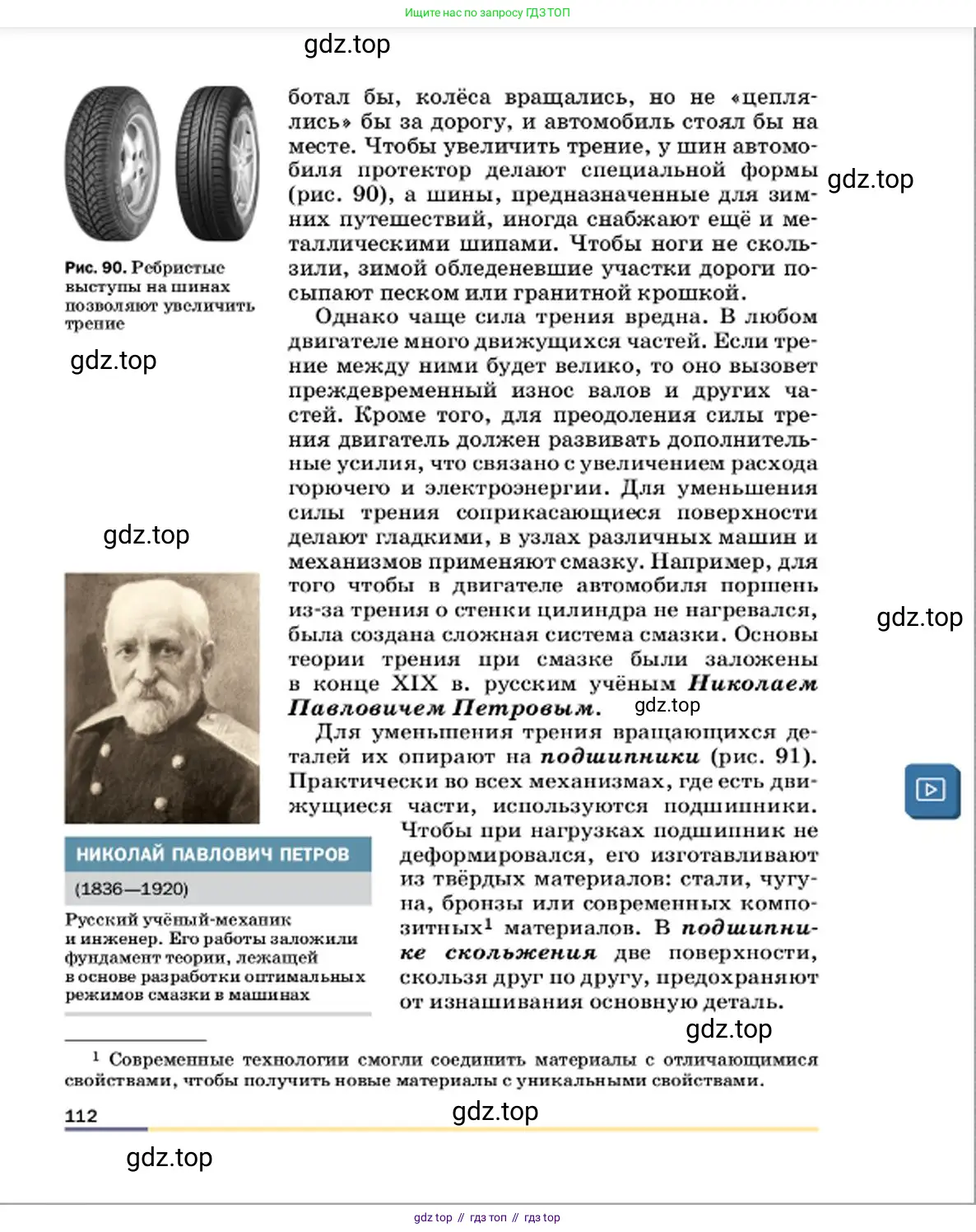 Физика, 7 класс Учебник, авторы: Пёрышкин И М, Иванов Александр Иванович, издательство Просвещение, Москва, 2023, белого цвета, страница 112