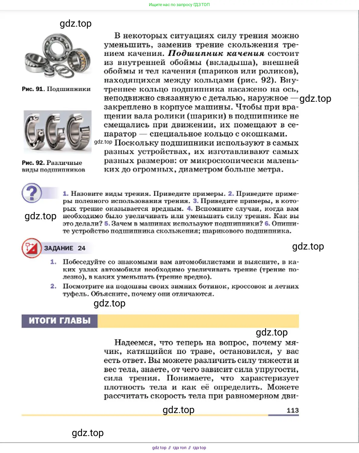 Физика, 7 класс Учебник, авторы: Пёрышкин И М, Иванов Александр Иванович, издательство Просвещение, Москва, 2023, белого цвета, страница 113