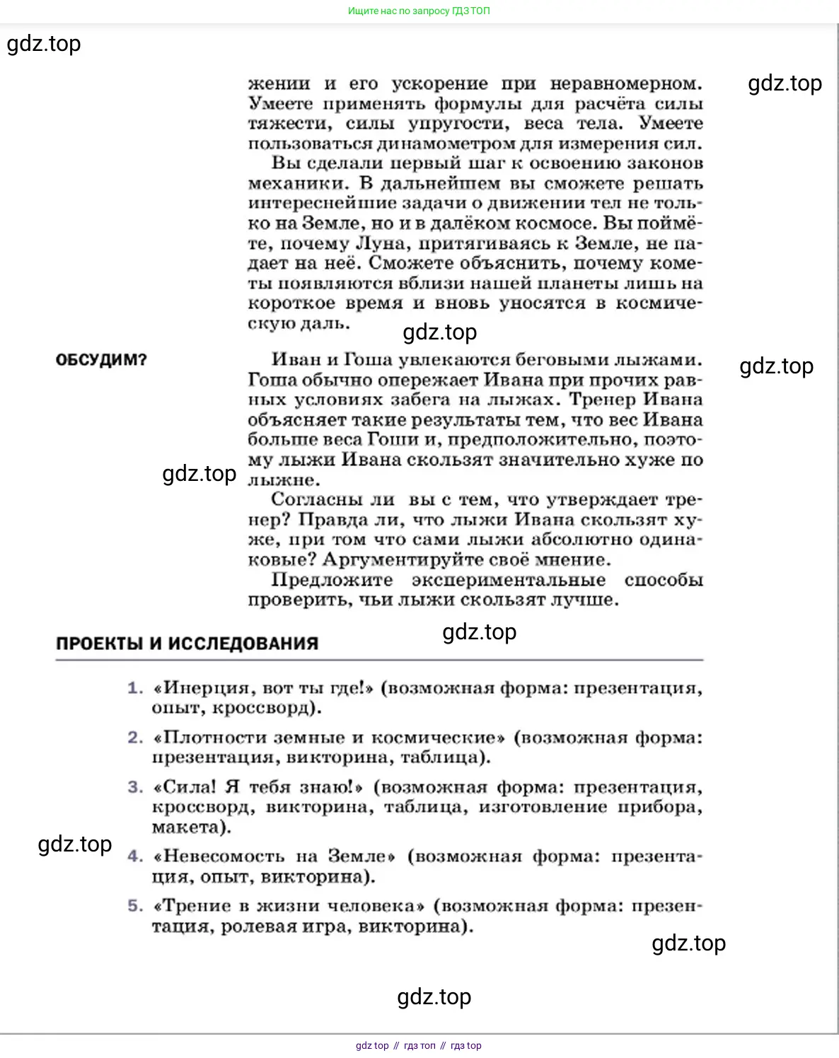 Физика, 7 класс Учебник, авторы: Пёрышкин И М, Иванов Александр Иванович, издательство Просвещение, Москва, 2023, белого цвета, страница 114