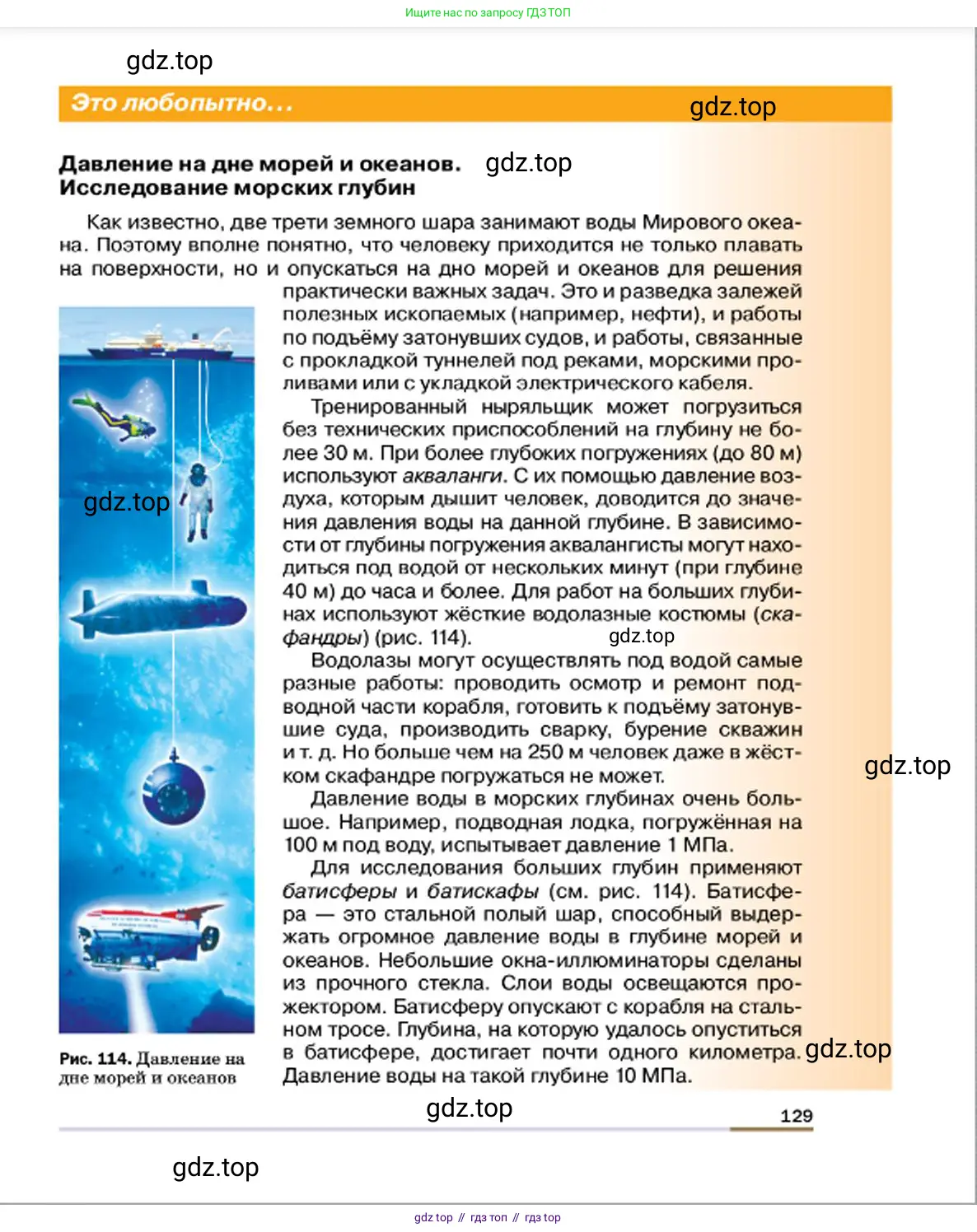 Физика, 7 класс Учебник, авторы: Пёрышкин И М, Иванов Александр Иванович, издательство Просвещение, Москва, 2023, белого цвета, страница 129