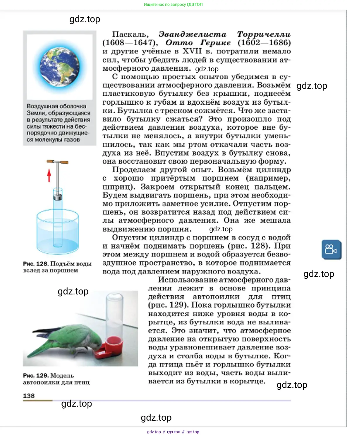 Физика, 7 класс Учебник, авторы: Пёрышкин И М, Иванов Александр Иванович, издательство Просвещение, Москва, 2023, белого цвета, страница 138