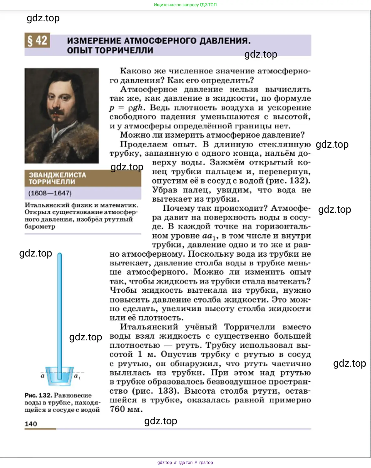 Физика, 7 класс Учебник, авторы: Пёрышкин И М, Иванов Александр Иванович, издательство Просвещение, Москва, 2023, белого цвета, страница 140
