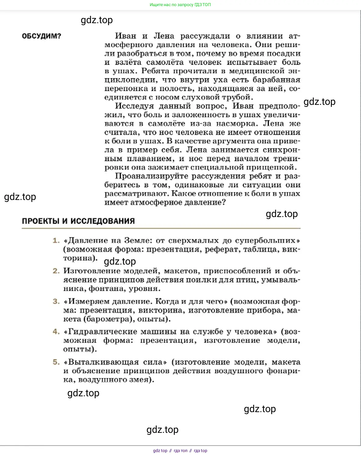 Физика, 7 класс Учебник, авторы: Пёрышкин И М, Иванов Александр Иванович, издательство Просвещение, Москва, 2023, белого цвета, страница 173