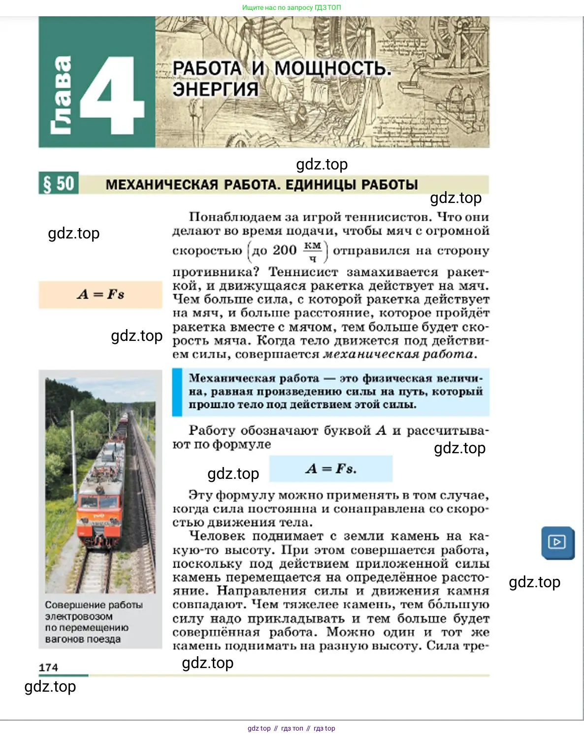 Физика, 7 класс Учебник, авторы: Пёрышкин И М, Иванов Александр Иванович, издательство Просвещение, Москва, 2023, белого цвета, страница 174