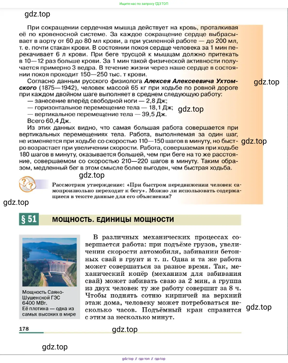 Физика, 7 класс Учебник, авторы: Пёрышкин И М, Иванов Александр Иванович, издательство Просвещение, Москва, 2023, белого цвета, страница 178