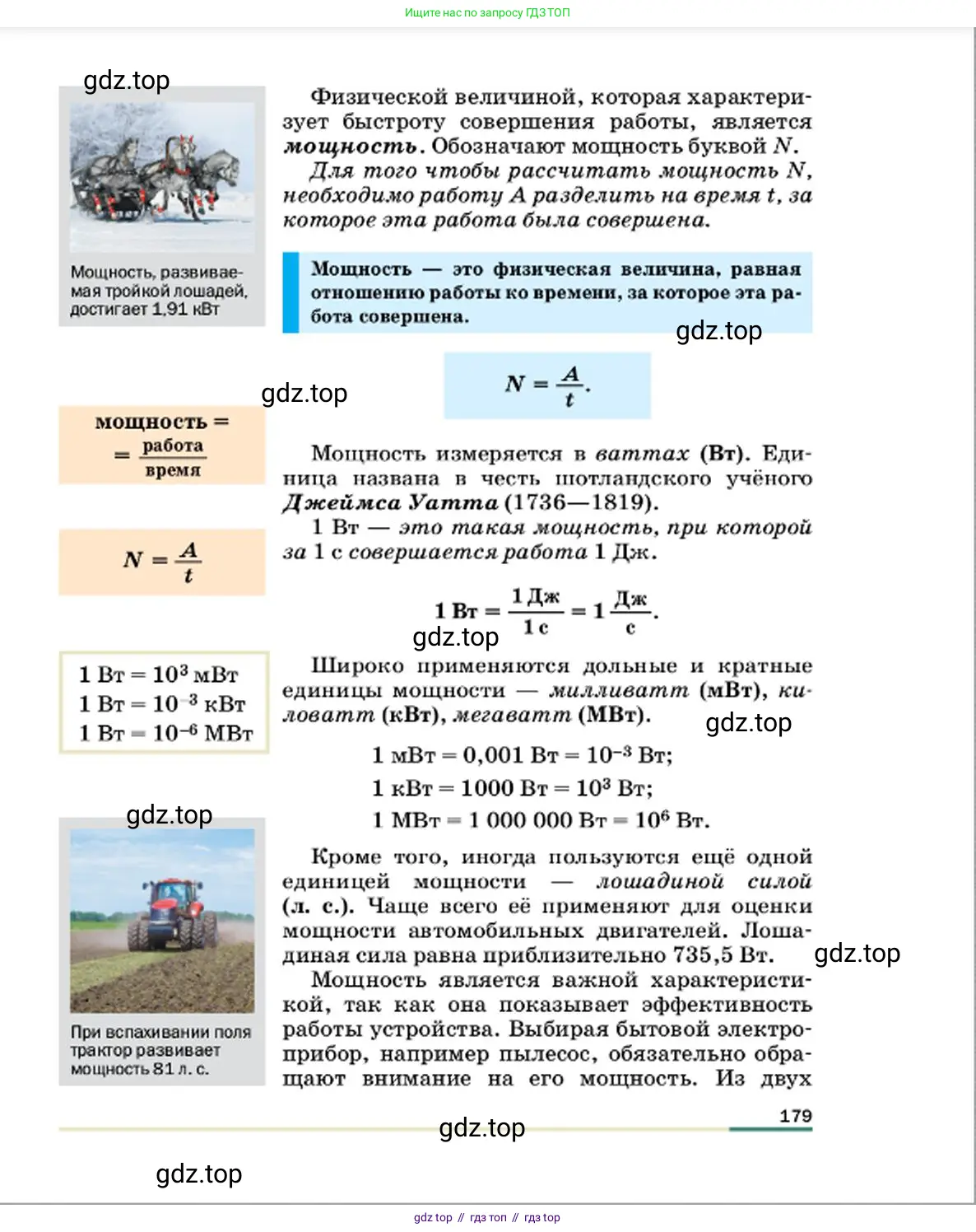 Физика, 7 класс Учебник, авторы: Пёрышкин И М, Иванов Александр Иванович, издательство Просвещение, Москва, 2023, белого цвета, страница 179