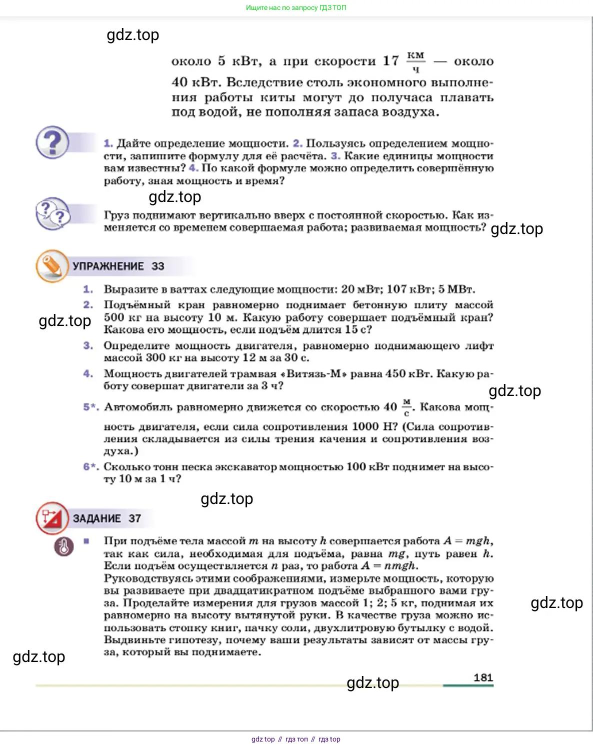 Физика, 7 класс Учебник, авторы: Пёрышкин И М, Иванов Александр Иванович, издательство Просвещение, Москва, 2023, белого цвета, страница 181