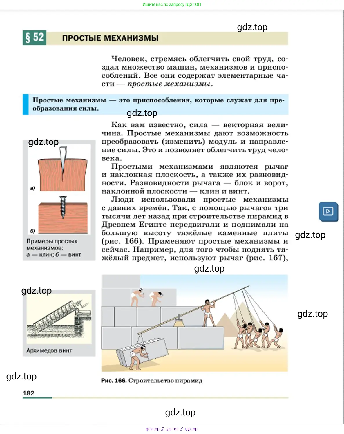 Физика, 7 класс Учебник, авторы: Пёрышкин И М, Иванов Александр Иванович, издательство Просвещение, Москва, 2023, белого цвета, страница 182