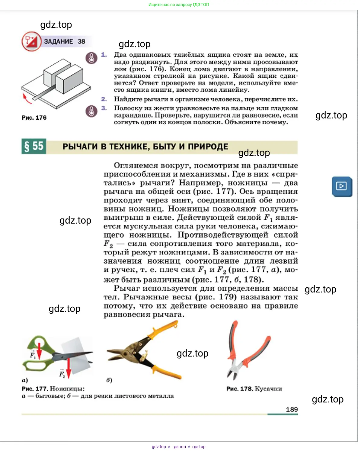 Физика, 7 класс Учебник, авторы: Пёрышкин И М, Иванов Александр Иванович, издательство Просвещение, Москва, 2023, белого цвета, страница 189