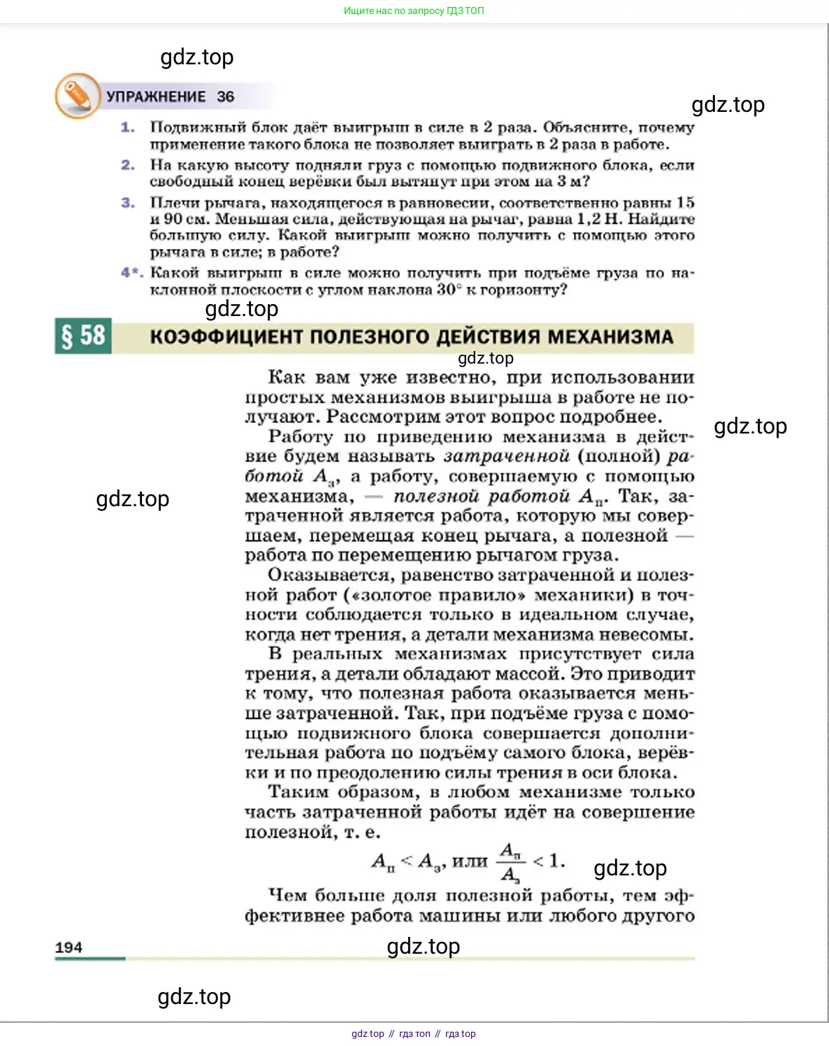 Физика, 7 класс Учебник, авторы: Пёрышкин И М, Иванов Александр Иванович, издательство Просвещение, Москва, 2023, белого цвета, страница 194