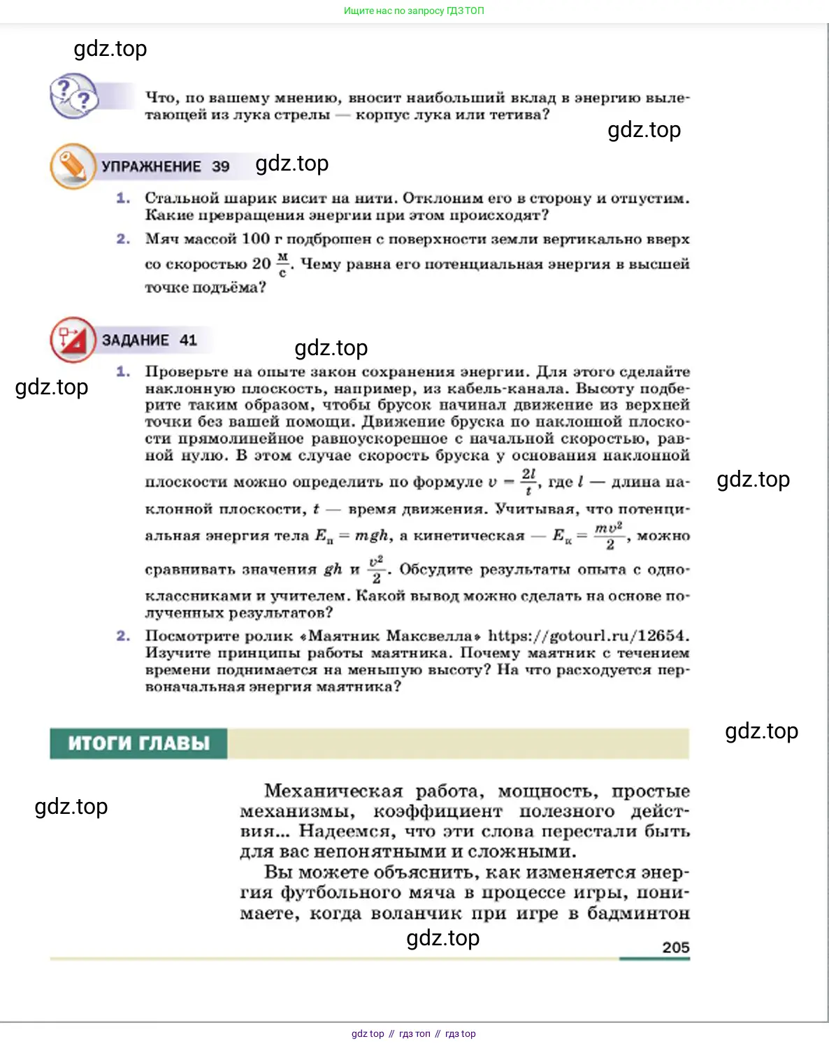 Физика, 7 класс Учебник, авторы: Пёрышкин И М, Иванов Александр Иванович, издательство Просвещение, Москва, 2023, белого цвета, страница 205