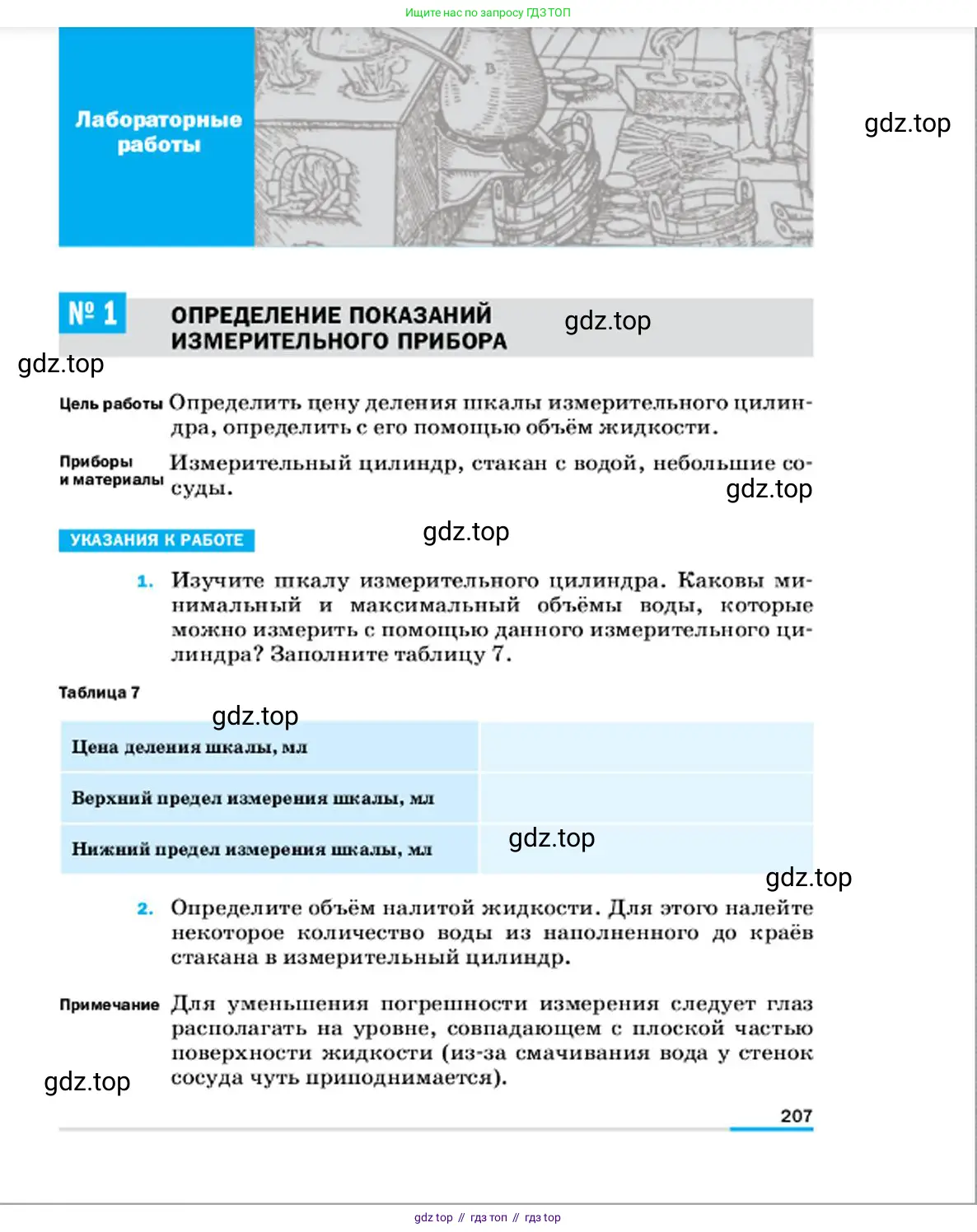 Физика, 7 класс Учебник, авторы: Пёрышкин И М, Иванов Александр Иванович, издательство Просвещение, Москва, 2023, белого цвета, страница 207
