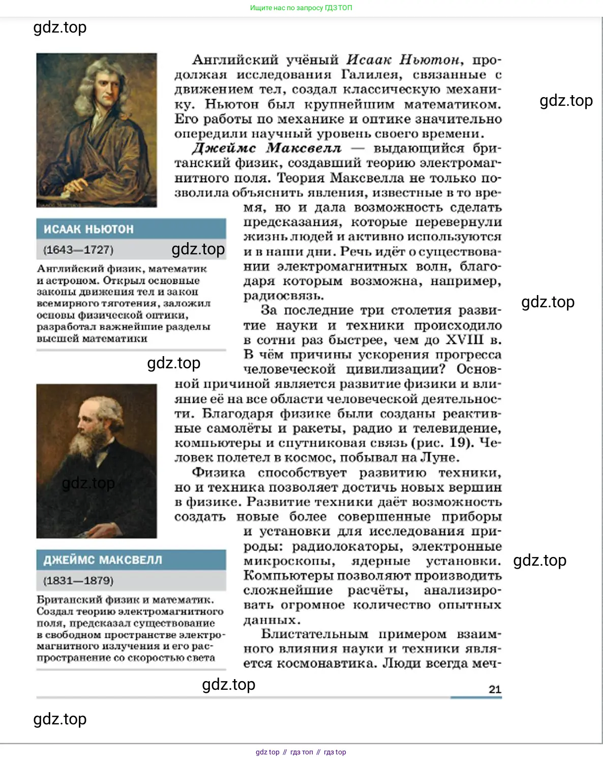 Физика, 7 класс Учебник, авторы: Пёрышкин И М, Иванов Александр Иванович, издательство Просвещение, Москва, 2023, белого цвета, страница 21