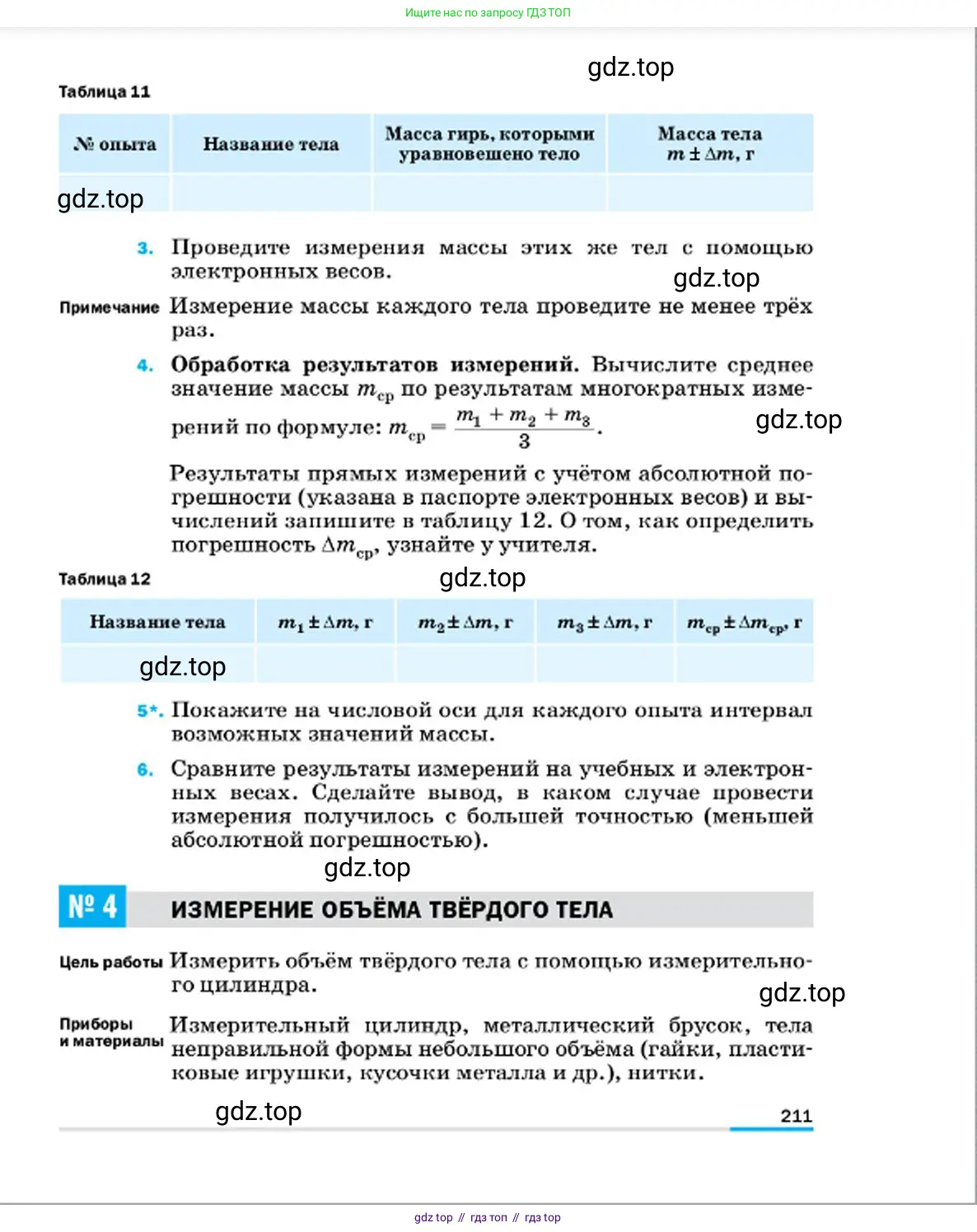 Физика, 7 класс Учебник, авторы: Пёрышкин И М, Иванов Александр Иванович, издательство Просвещение, Москва, 2023, белого цвета, страница 211