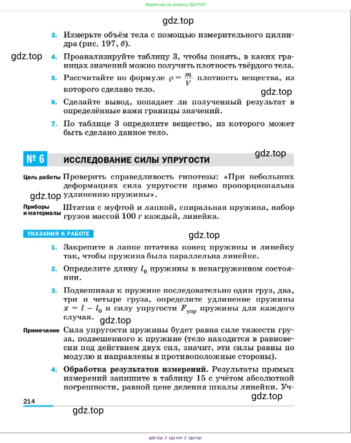 Физика, 7 класс Учебник, авторы: Пёрышкин И М, Иванов Александр Иванович, издательство Просвещение, Москва, 2023, белого цвета, страница 214