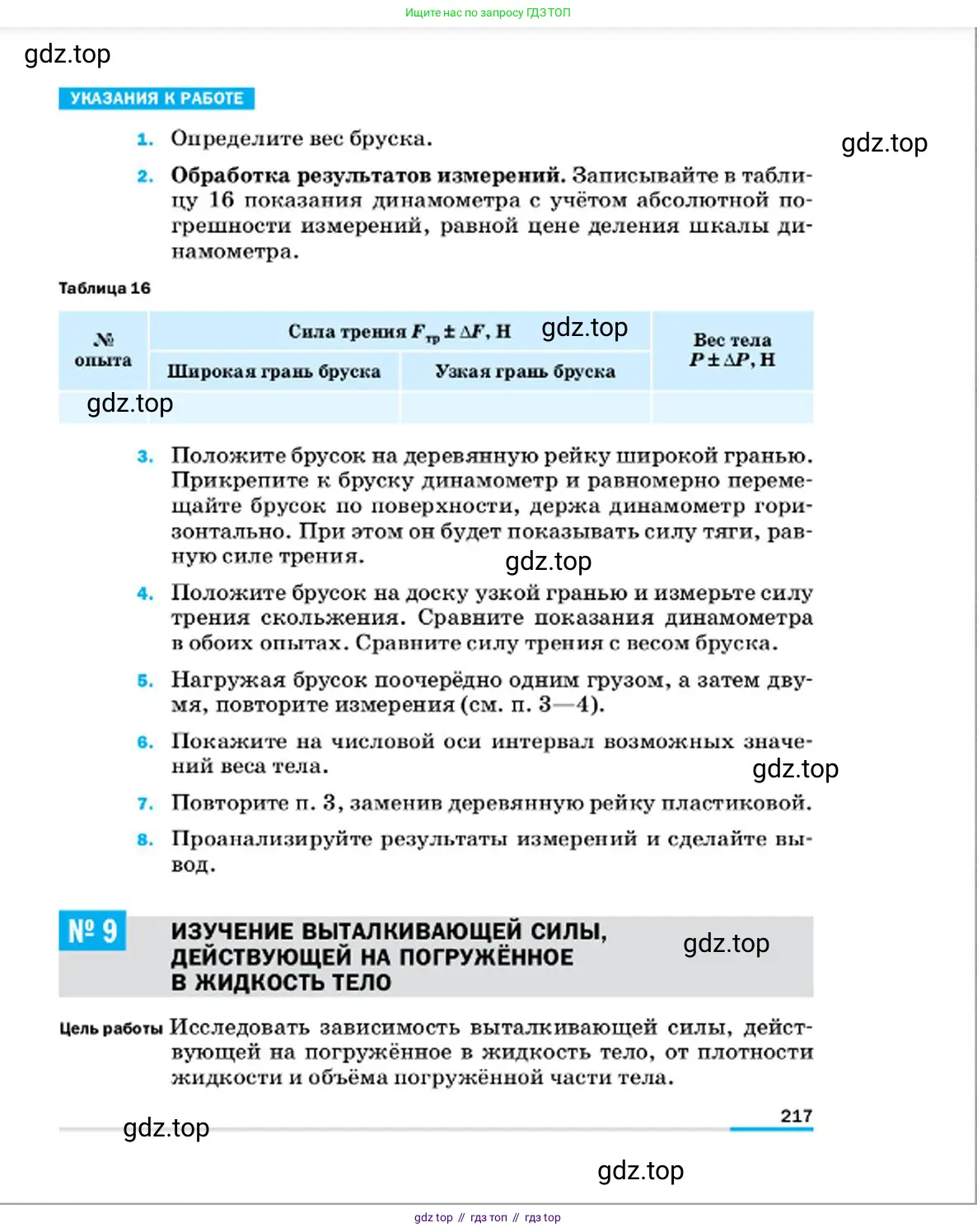 Физика, 7 класс Учебник, авторы: Пёрышкин И М, Иванов Александр Иванович, издательство Просвещение, Москва, 2023, белого цвета, страница 217