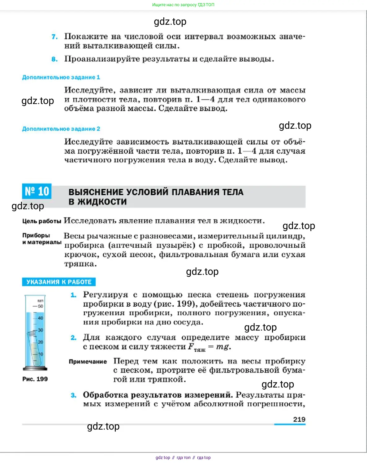 Физика, 7 класс Учебник, авторы: Пёрышкин И М, Иванов Александр Иванович, издательство Просвещение, Москва, 2023, белого цвета, страница 219