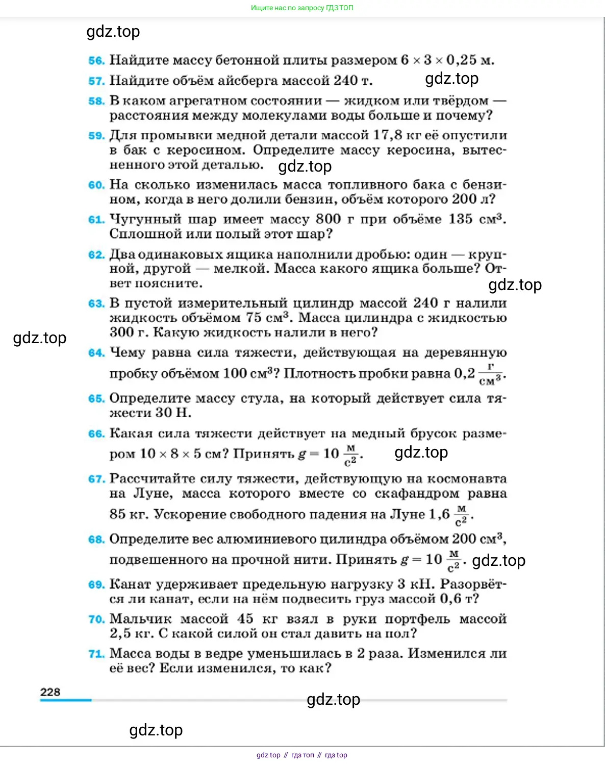 Физика, 7 класс Учебник, авторы: Пёрышкин И М, Иванов Александр Иванович, издательство Просвещение, Москва, 2023, белого цвета, страница 228