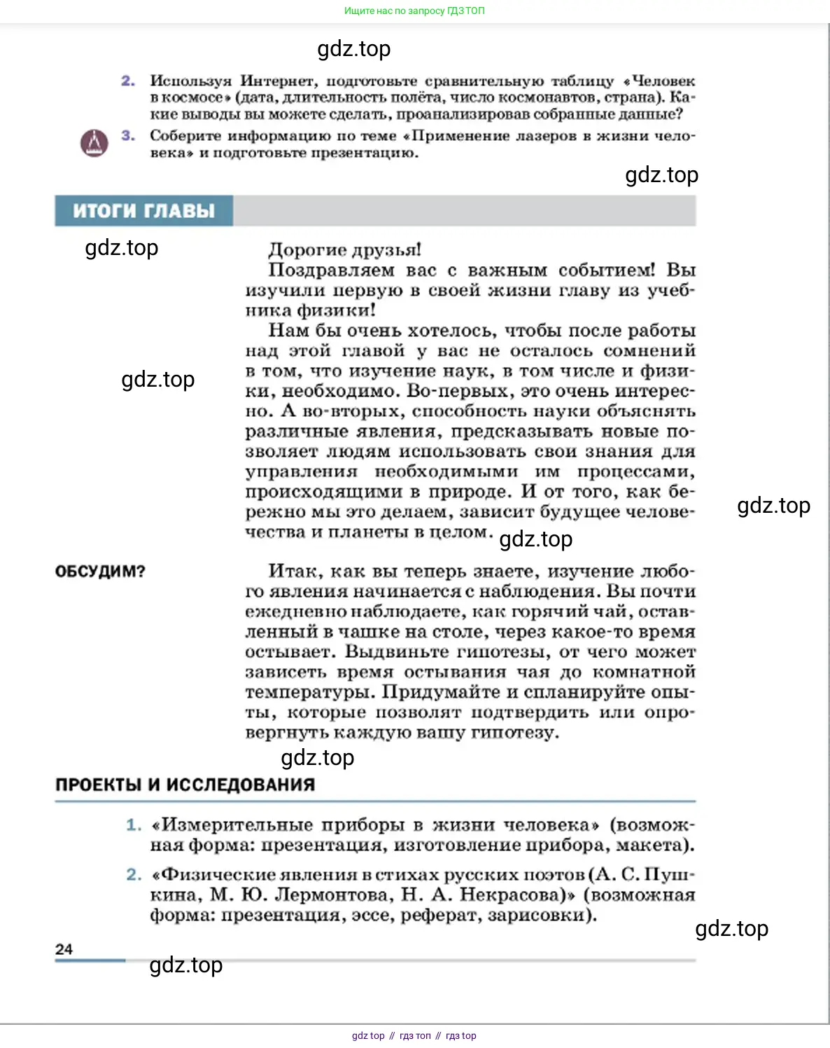 Физика, 7 класс Учебник, авторы: Пёрышкин И М, Иванов Александр Иванович, издательство Просвещение, Москва, 2023, белого цвета, страница 24