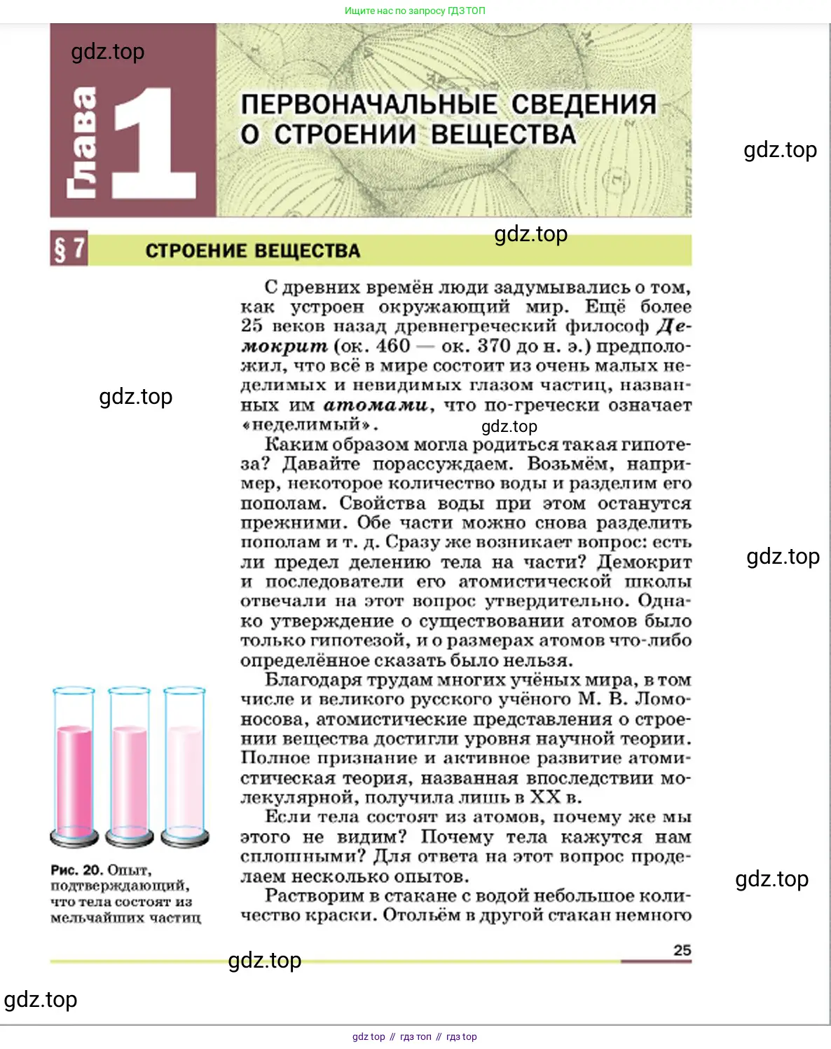 Физика, 7 класс Учебник, авторы: Пёрышкин И М, Иванов Александр Иванович, издательство Просвещение, Москва, 2023, белого цвета, страница 25