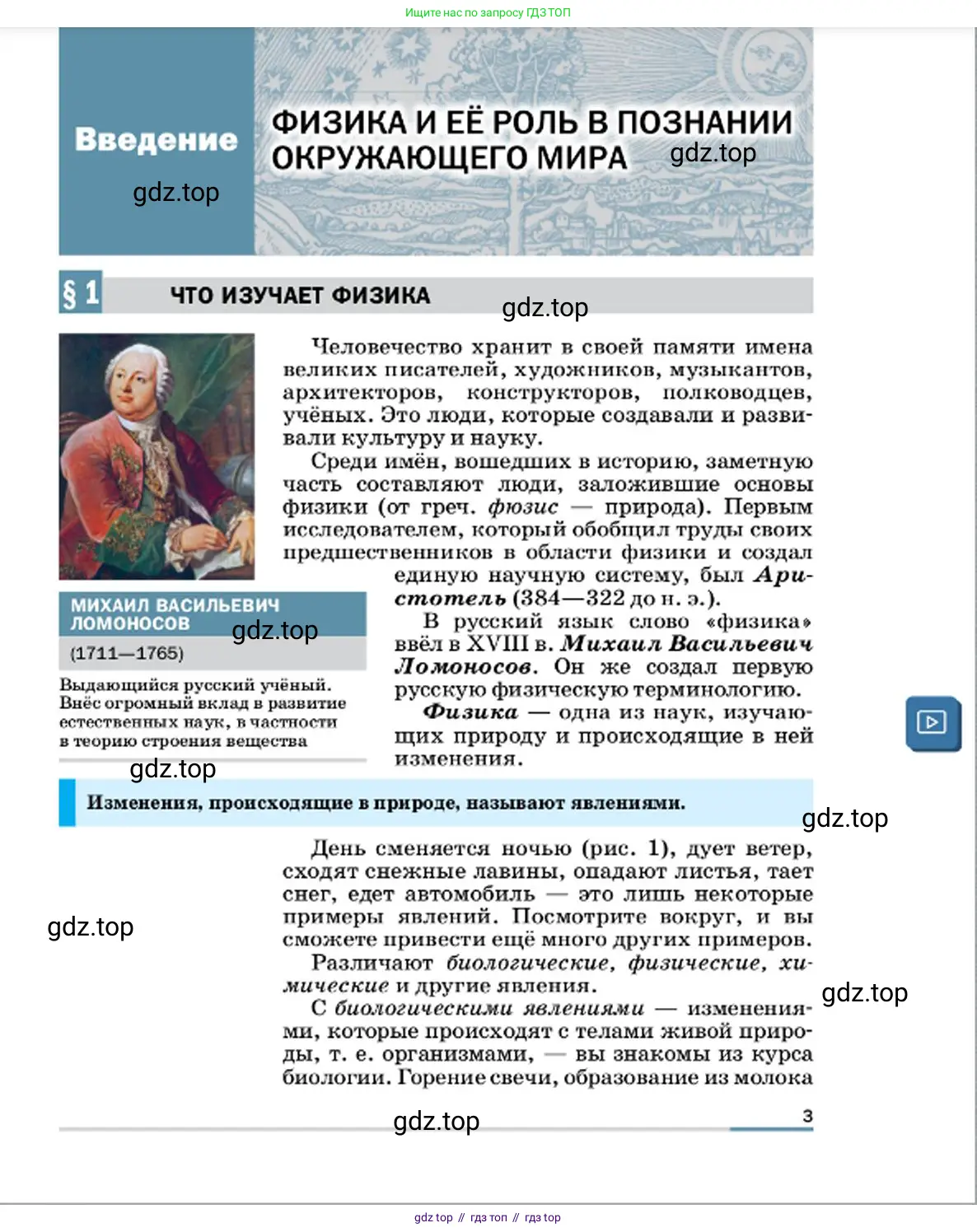 Физика, 7 класс Учебник, авторы: Пёрышкин И М, Иванов Александр Иванович, издательство Просвещение, Москва, 2023, белого цвета, страница 3