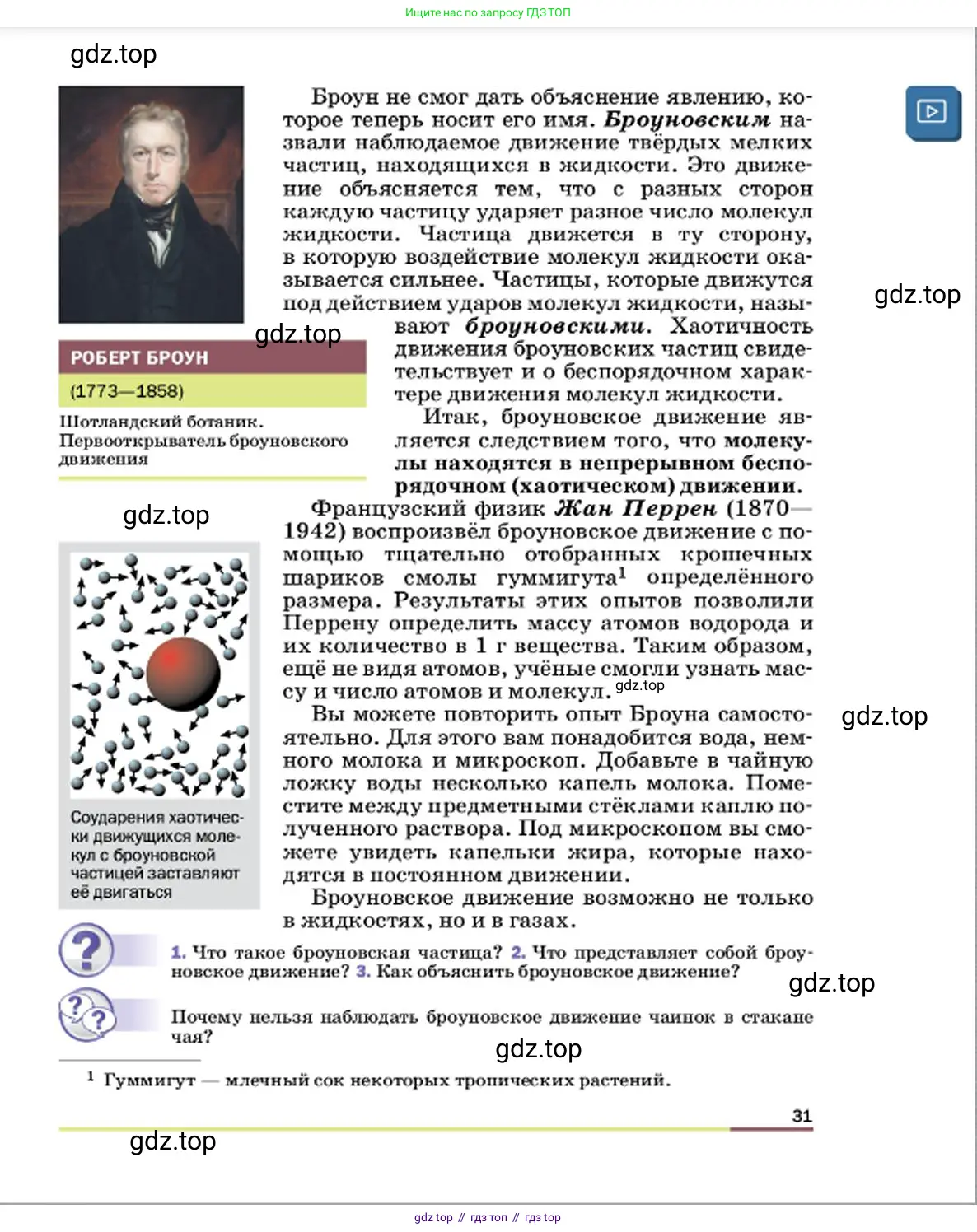 Физика, 7 класс Учебник, авторы: Пёрышкин И М, Иванов Александр Иванович, издательство Просвещение, Москва, 2023, белого цвета, страница 31