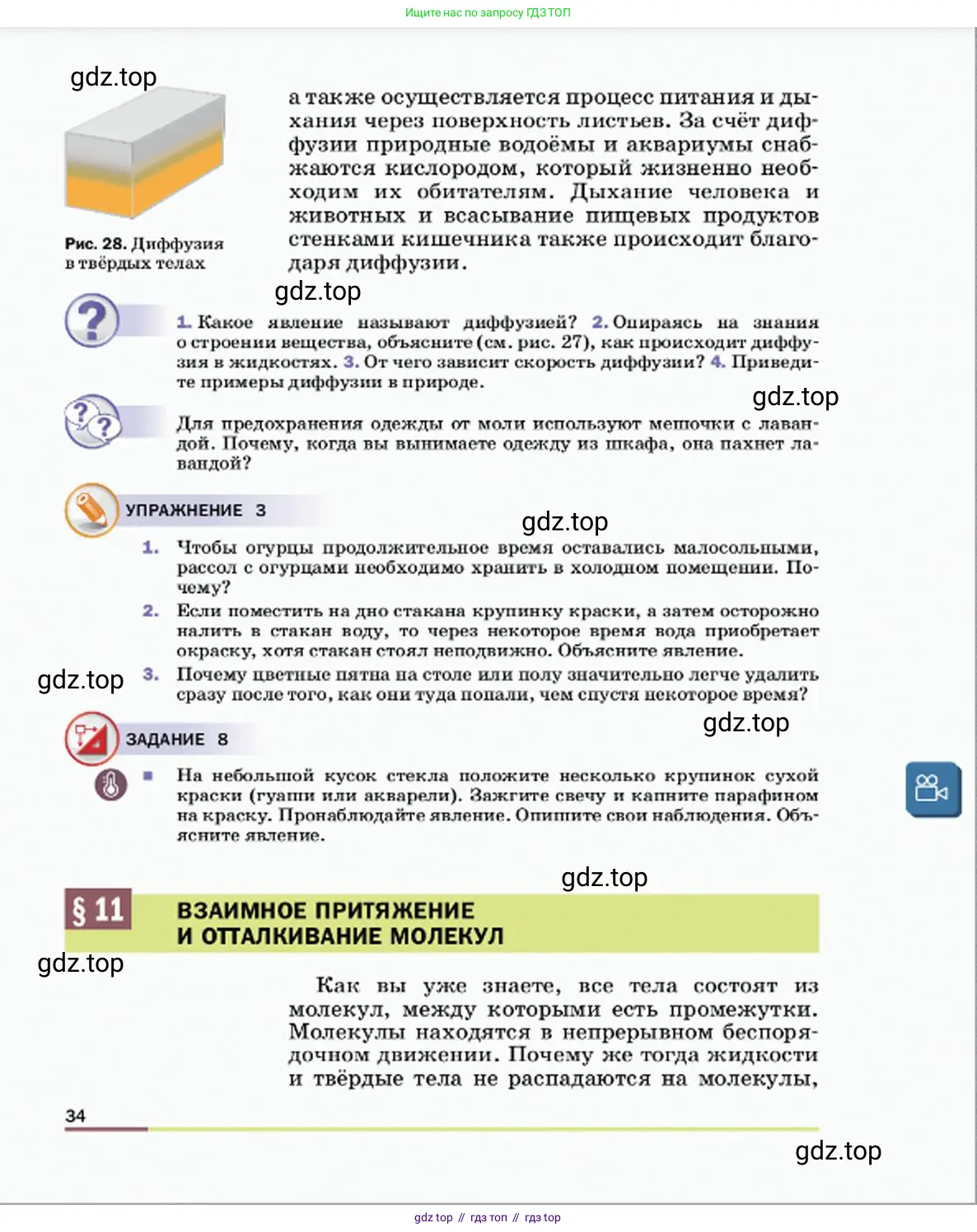 Физика, 7 класс Учебник, авторы: Пёрышкин И М, Иванов Александр Иванович, издательство Просвещение, Москва, 2023, белого цвета, страница 34