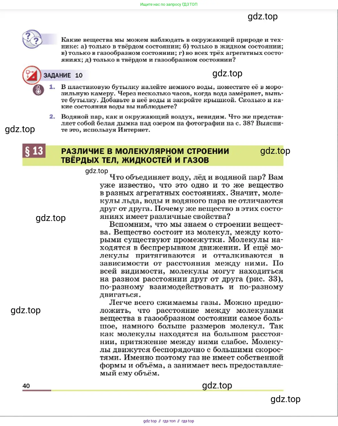 Физика, 7 класс Учебник, авторы: Пёрышкин И М, Иванов Александр Иванович, издательство Просвещение, Москва, 2023, белого цвета, страница 40