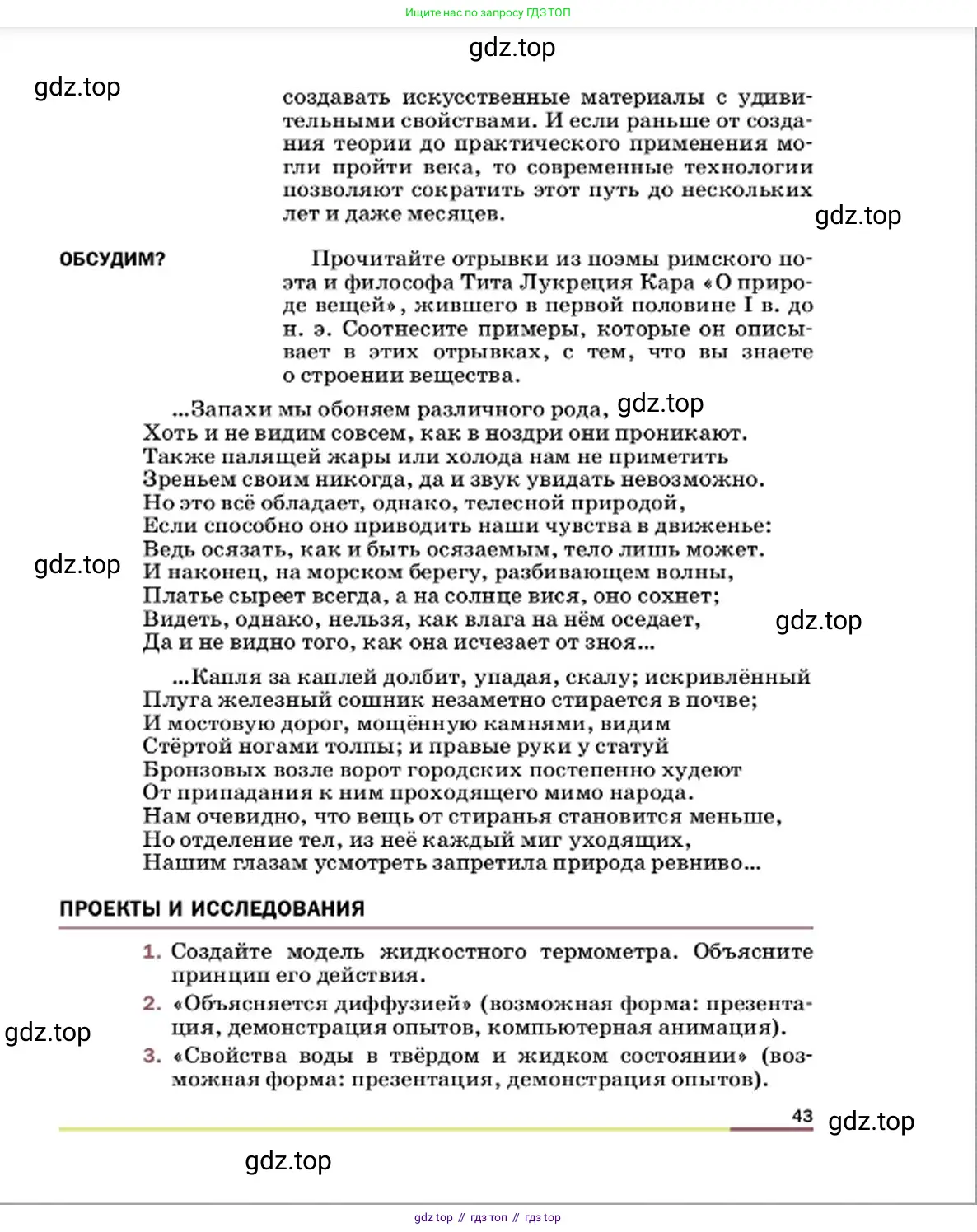 Физика, 7 класс Учебник, авторы: Пёрышкин И М, Иванов Александр Иванович, издательство Просвещение, Москва, 2023, белого цвета, страница 43