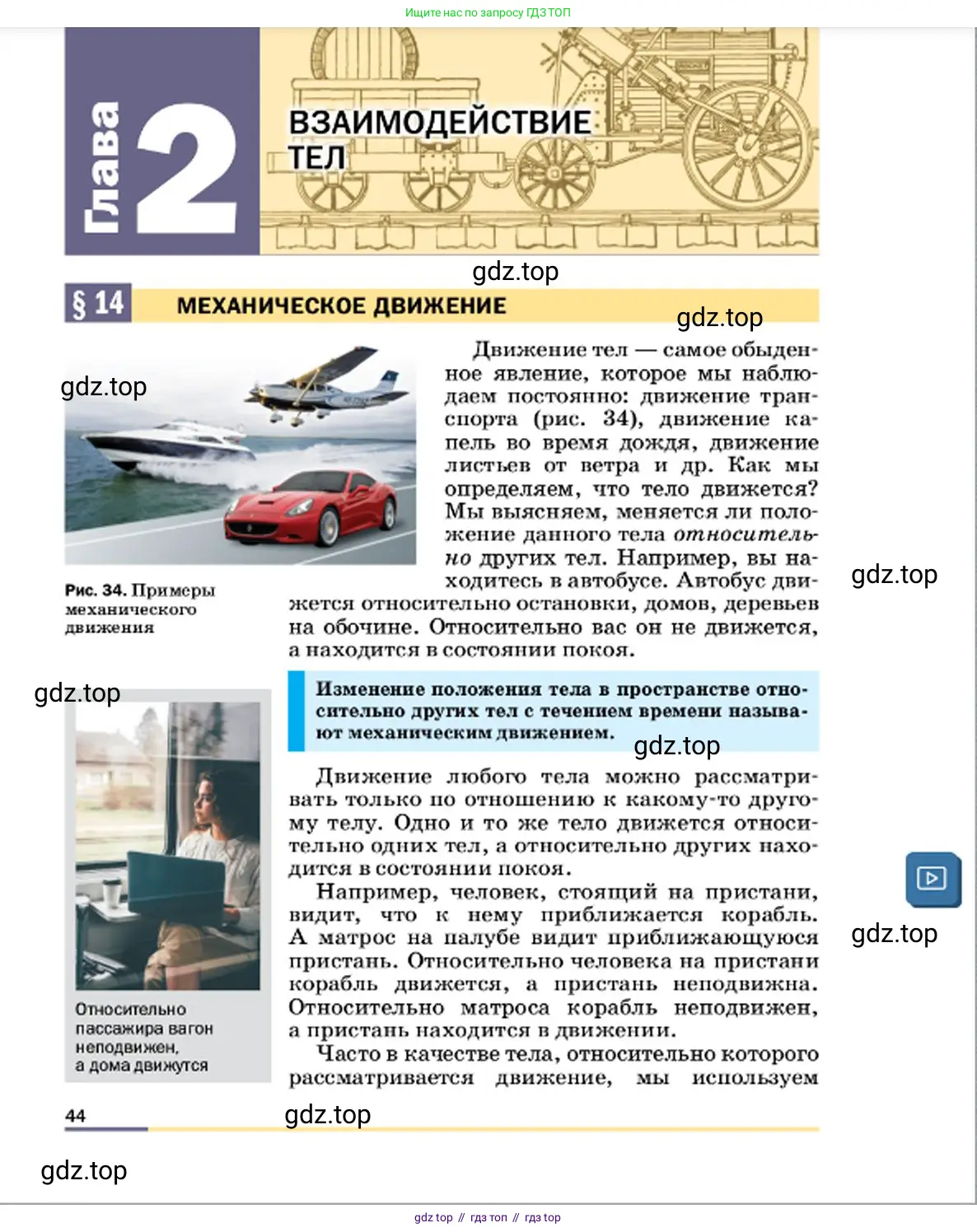 Физика, 7 класс Учебник, авторы: Пёрышкин И М, Иванов Александр Иванович, издательство Просвещение, Москва, 2023, белого цвета, страница 44