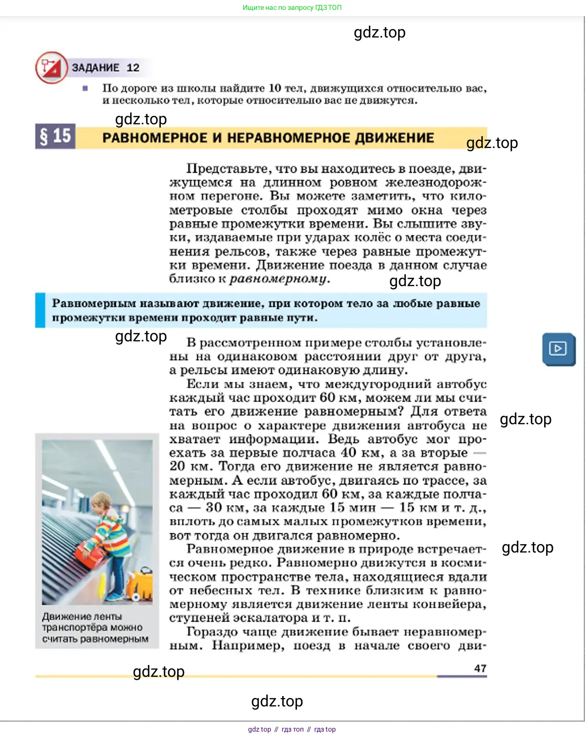 Физика, 7 класс Учебник, авторы: Пёрышкин И М, Иванов Александр Иванович, издательство Просвещение, Москва, 2023, белого цвета, страница 47