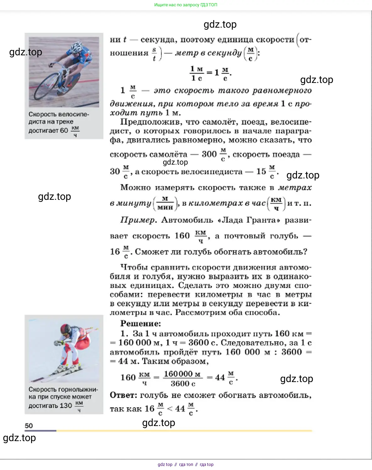 Физика, 7 класс Учебник, авторы: Пёрышкин И М, Иванов Александр Иванович, издательство Просвещение, Москва, 2023, белого цвета, страница 50
