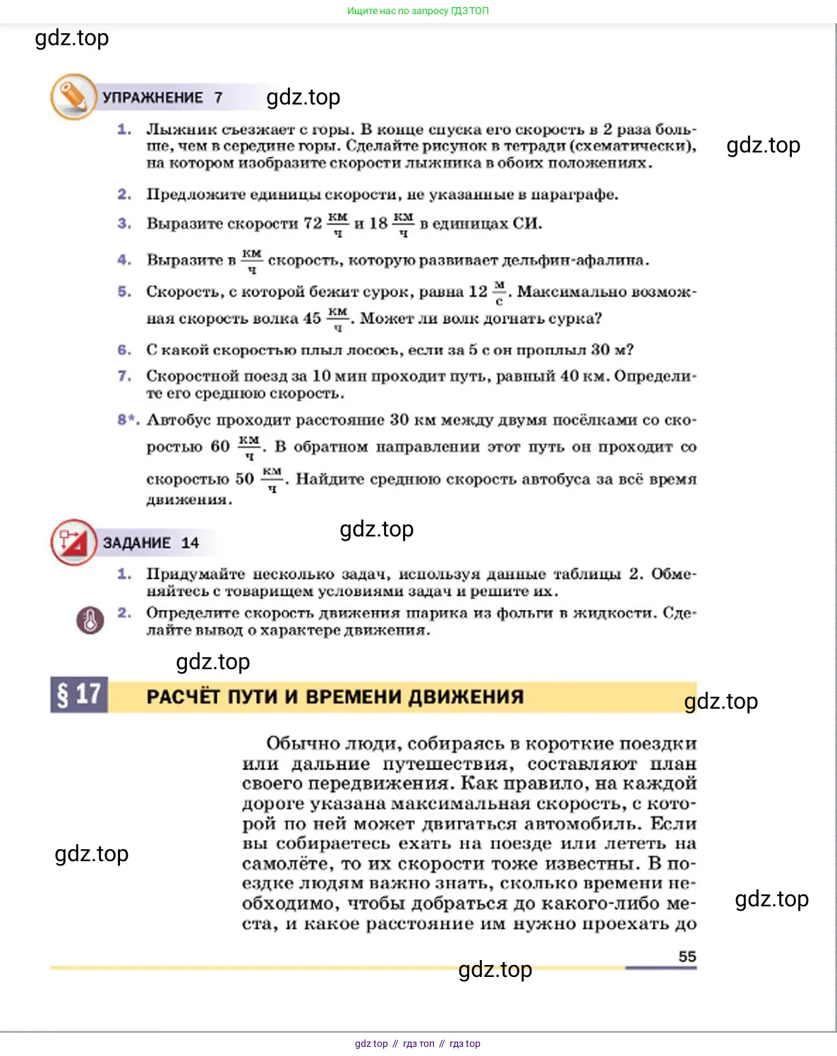 Физика, 7 класс Учебник, авторы: Пёрышкин И М, Иванов Александр Иванович, издательство Просвещение, Москва, 2023, белого цвета, страница 55