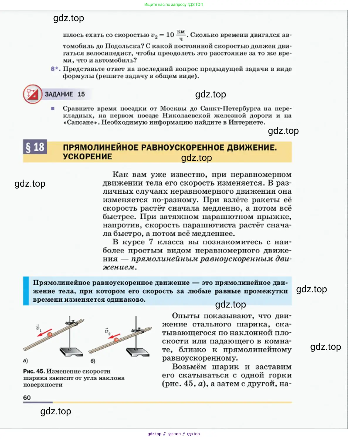 Физика, 7 класс Учебник, авторы: Пёрышкин И М, Иванов Александр Иванович, издательство Просвещение, Москва, 2023, белого цвета, страница 60