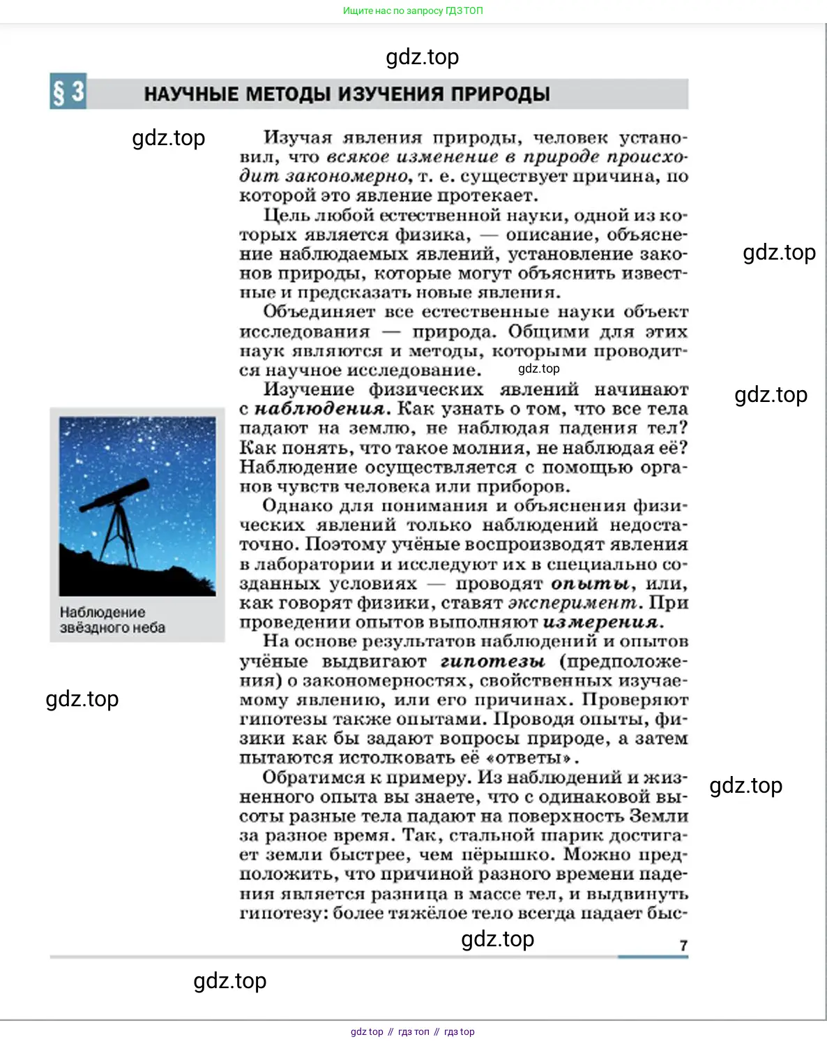 Физика, 7 класс Учебник, авторы: Пёрышкин И М, Иванов Александр Иванович, издательство Просвещение, Москва, 2023, белого цвета, страница 7